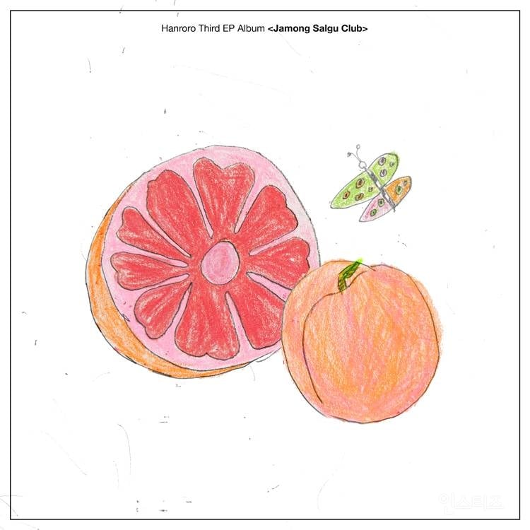 🍊🍑 0+0 - 한로로 | 인스티즈