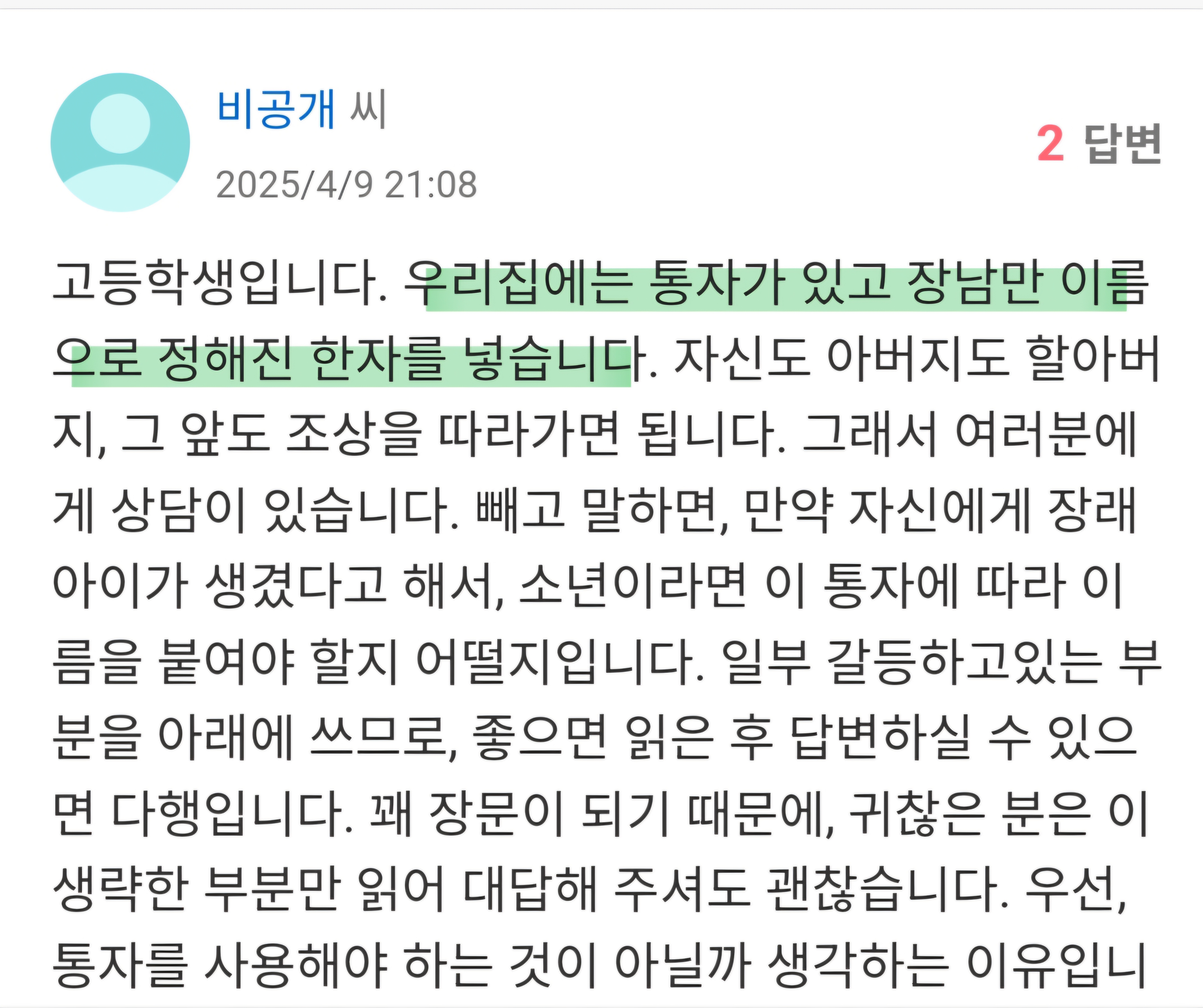 [마플] 일본 항렬에 대해서 동생이름, 요즘엔 안쓴다길래 | 인스티즈