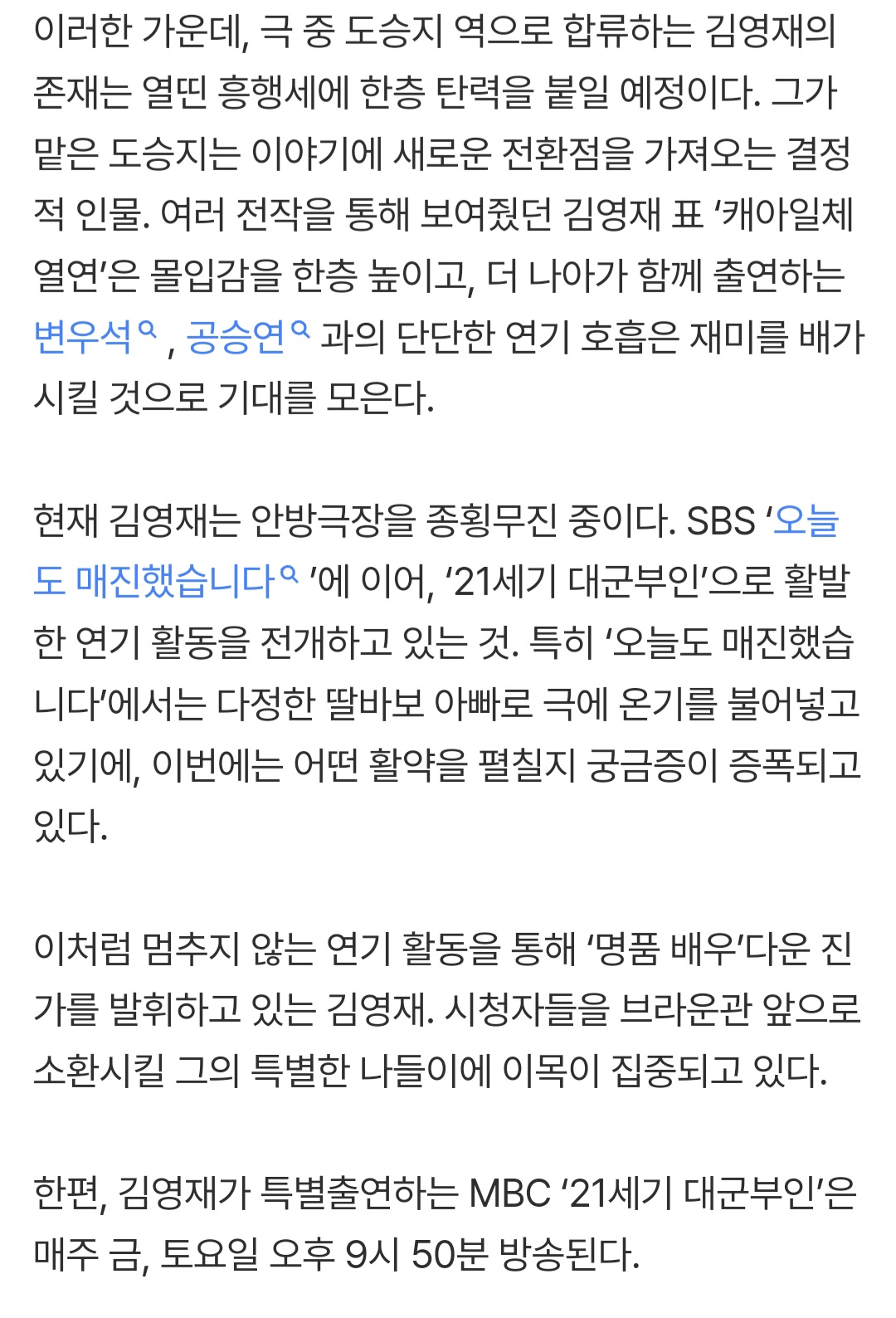 [정보/소식] 대군부인) 김영재 '21세기 대군부인' 깜짝출연 | 인스티즈