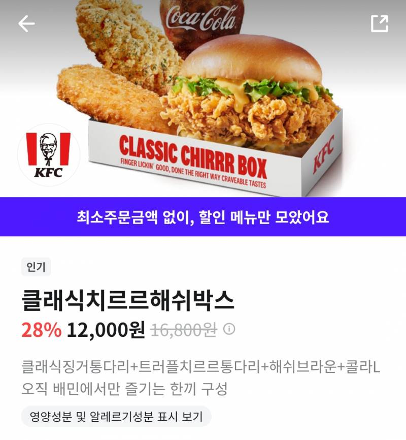 [잡담] 얘들아 배민에서 kfc 할인하는데 이거 엄청 할인하는거 맞지? | 인스티즈