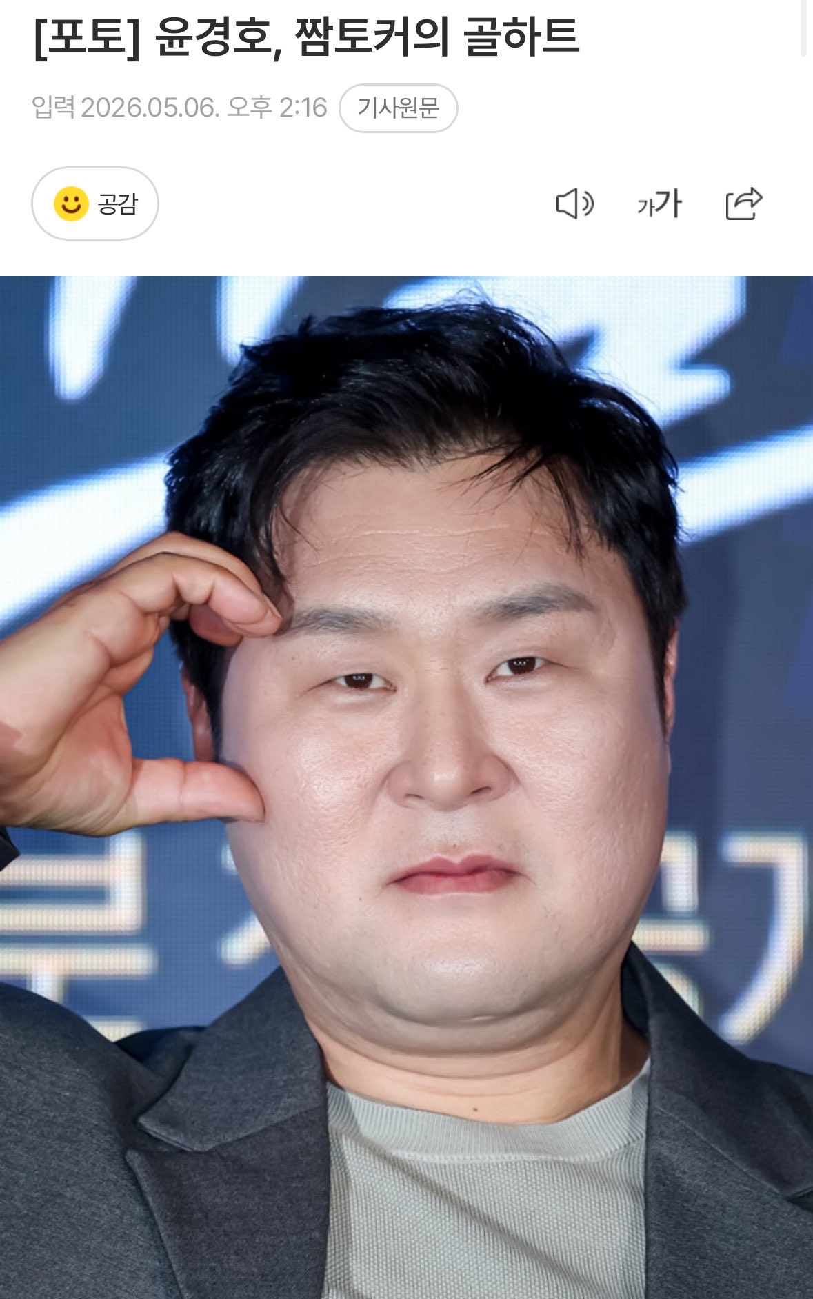 [잡담] 새로운 연예인 하트 포즈로 밀고 싶다 | 인스티즈