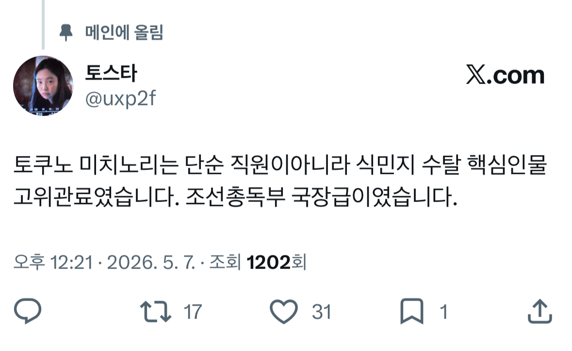 [마플] 일단 토쿠노 미치노리 이 사람은 | 인스티즈