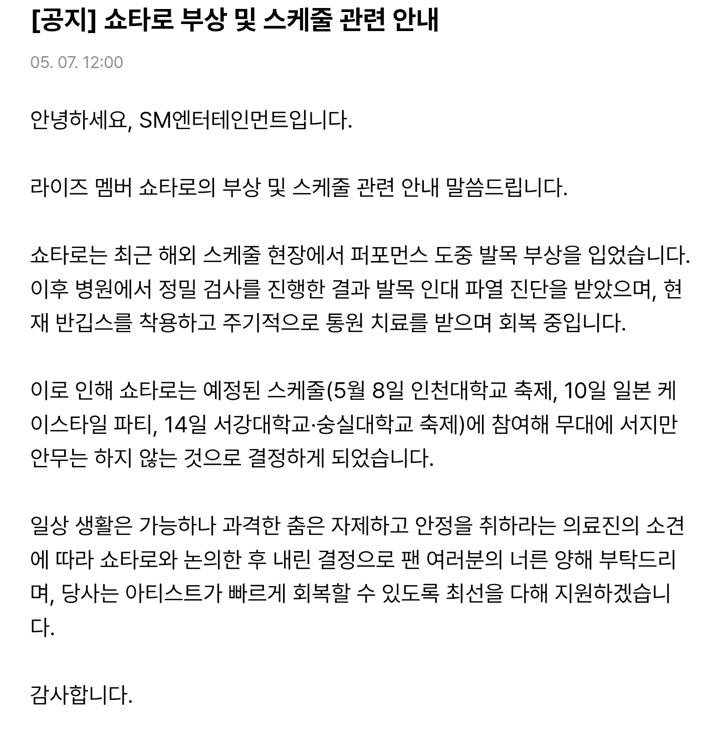 [잡담] ㅜㅜ쇼타로 인대다쳐서 무대스는거 걱정했는데 공지떠서다행ㅜ | 인스티즈