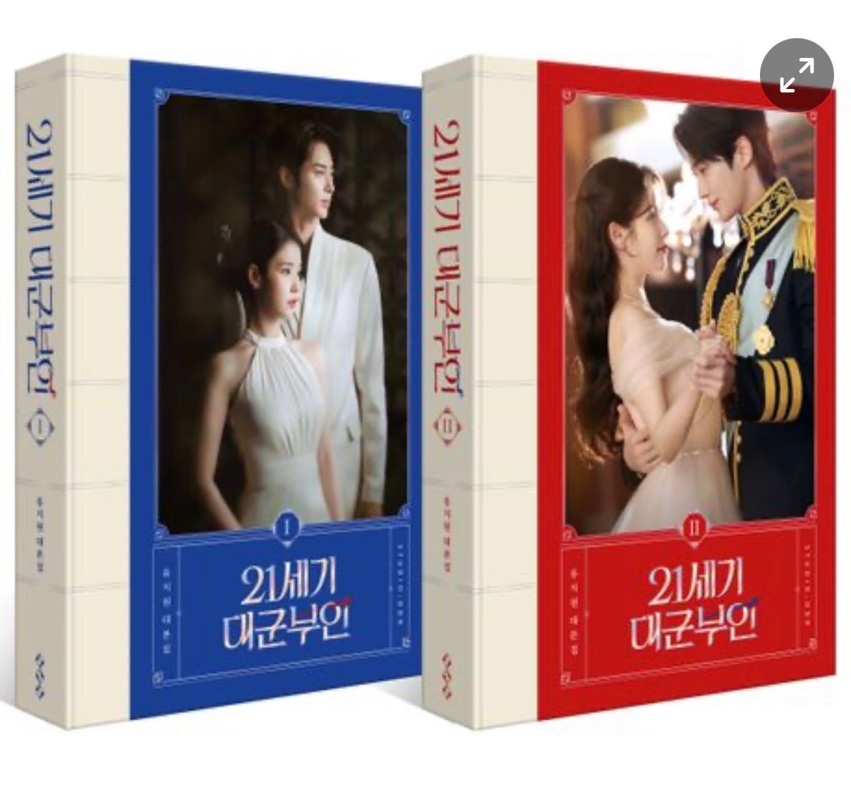[정보/소식] 대군부인) '21세기 대군부인', 드라마 인기에 대본집 베스트셀러 | 인스티즈