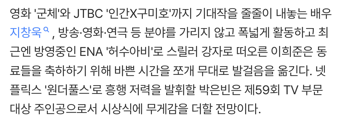 [잡담] 오 지창욱 백상 시상하러 오네 | 인스티즈