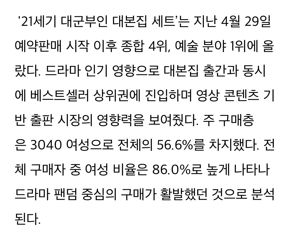 [정보/소식] 대군부인) '21세기 대군부인', 드라마 인기에 대본집 베스트셀러 | 인스티즈