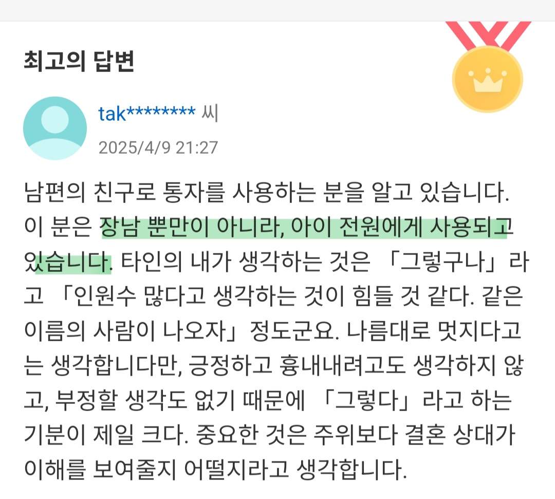 [마플] 일본 항렬에 대해서 동생이름, 요즘엔 안쓴다길래 | 인스티즈