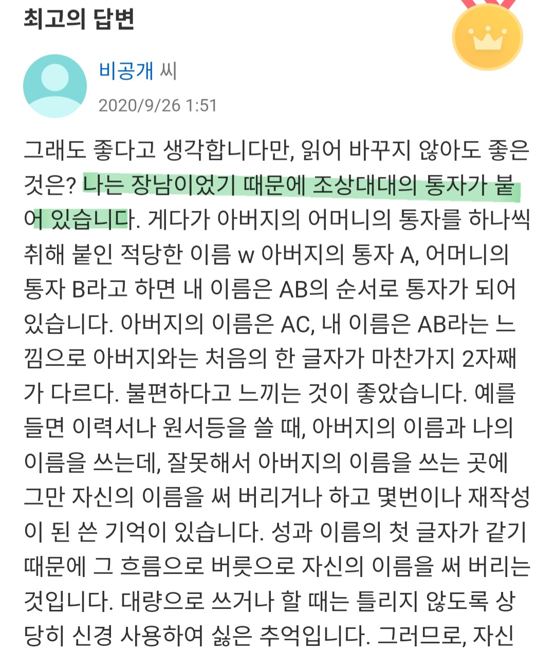 [마플] 일본 항렬에 대해서 동생이름, 요즘엔 안쓴다길래 | 인스티즈