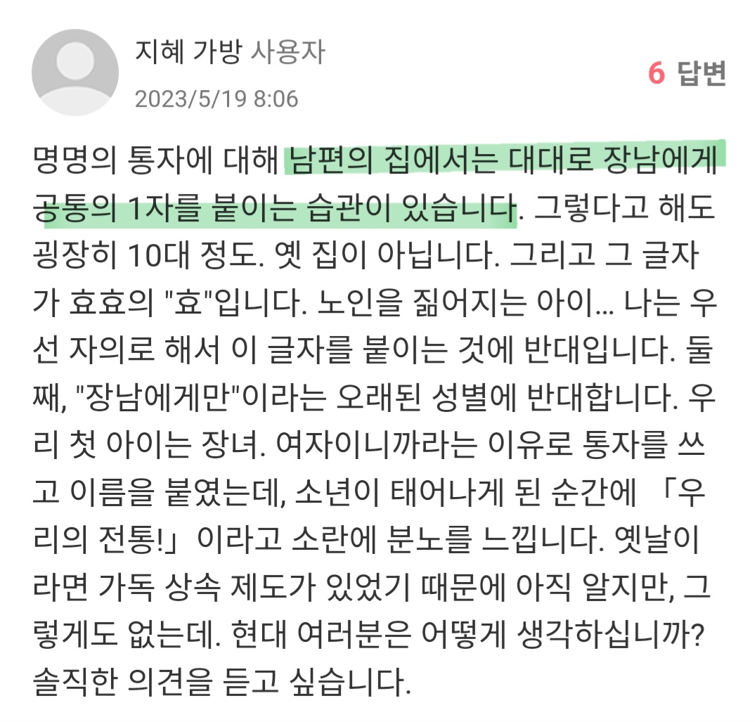 [마플] 일본 항렬에 대해서 동생이름, 요즘엔 안쓴다길래 | 인스티즈
