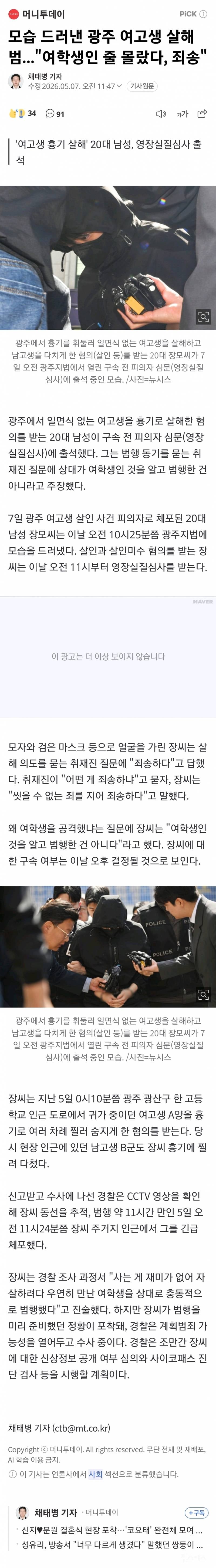 💥모습 드러낸 광주 여고생 살해범..."여학생인 줄 몰랐다, 죄송" | 인스티즈