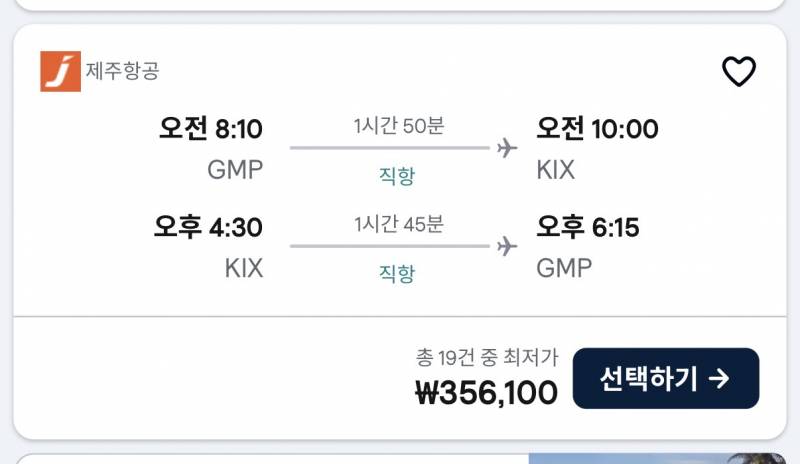 [잡담] 오사카 뱅기 뭐할까 | 인스티즈
