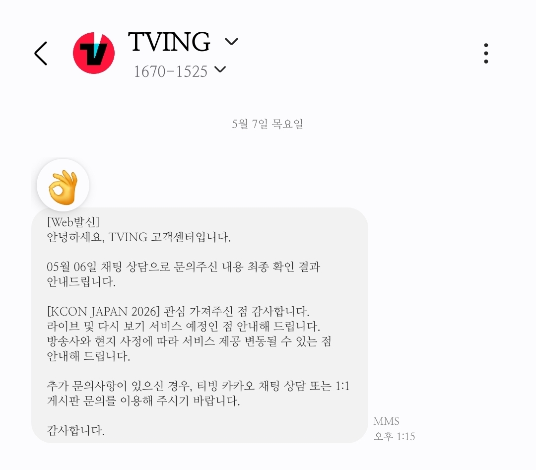 [잡담] 이번 케이콘 티빙에서도 해줄거래! | 인스티즈