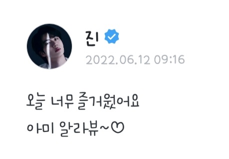 [잡담] 냅다 알라뷰 아미 지르고 가는 방탄 진 | 인스티즈
