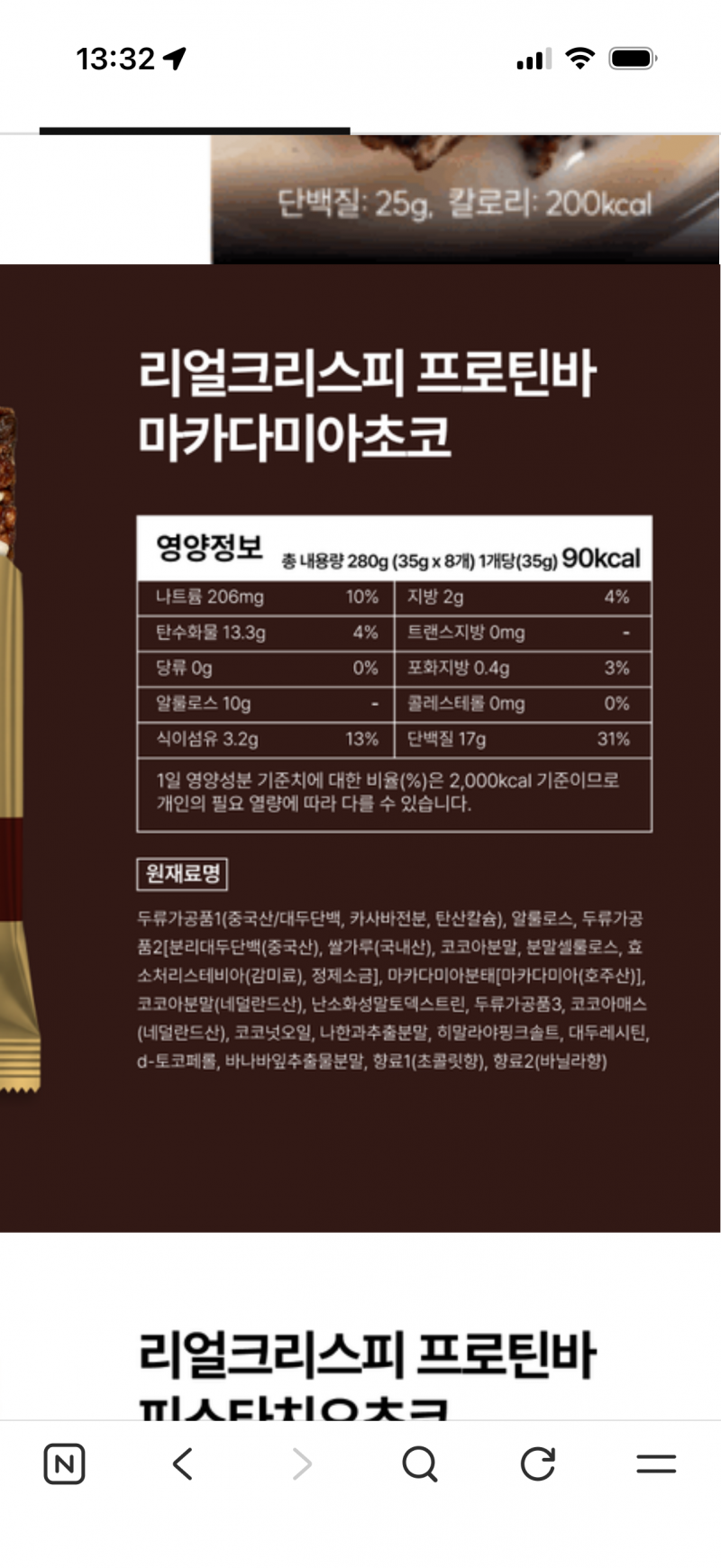 [잡담] 프로틴바 성분 ㄱㅊ아???한번만 봐져ㅠㅠㅠㅠ | 인스티즈