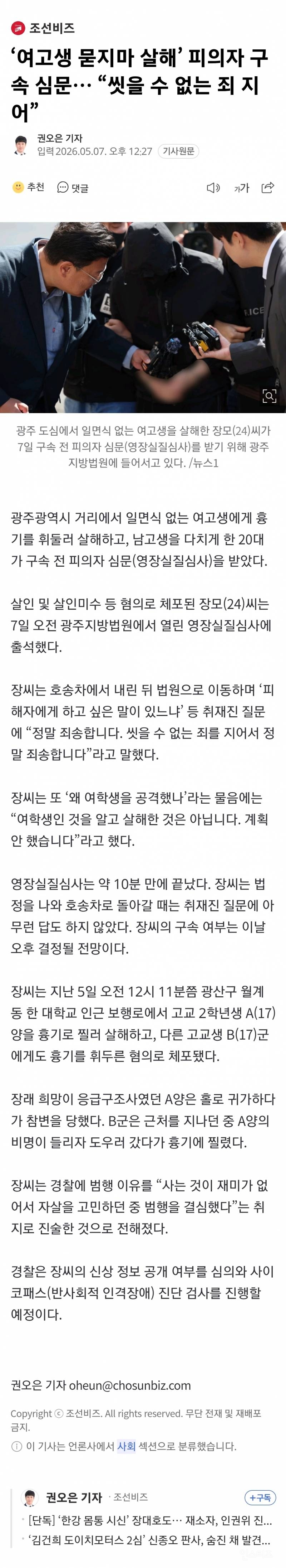 💥모습 드러낸 광주 여고생 살해범..."여학생인 줄 몰랐다, 죄송" | 인스티즈