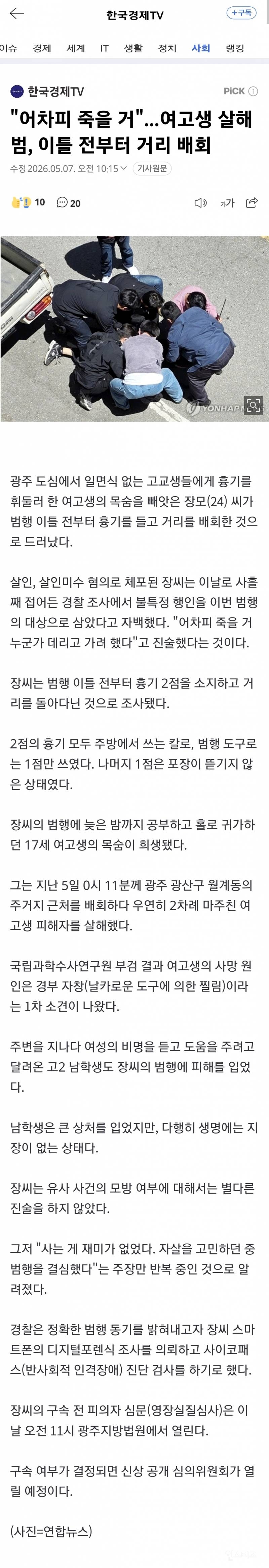 💥모습 드러낸 광주 여고생 살해범..."여학생인 줄 몰랐다, 죄송" | 인스티즈