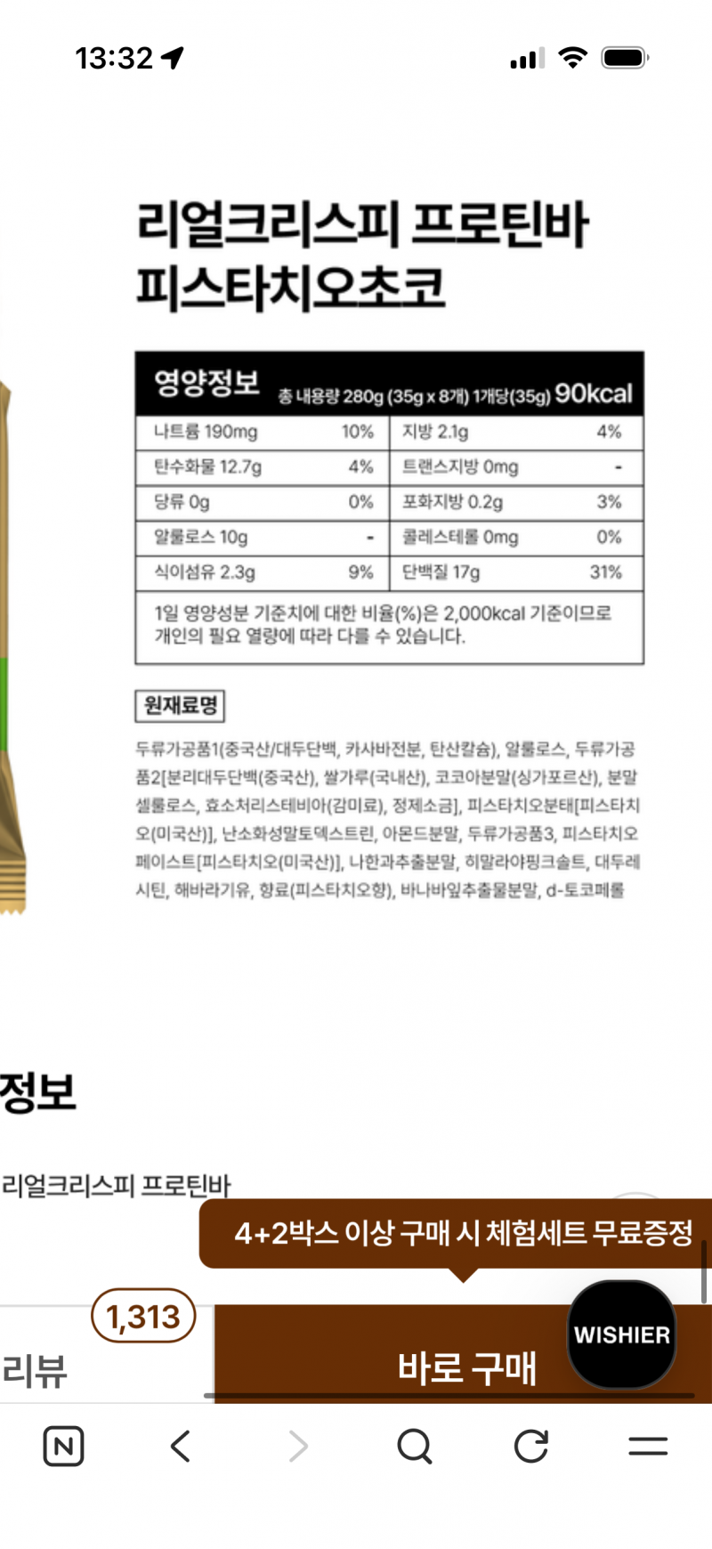 [잡담] 프로틴바 성분 ㄱㅊ아???한번만 봐져ㅠㅠㅠㅠ | 인스티즈