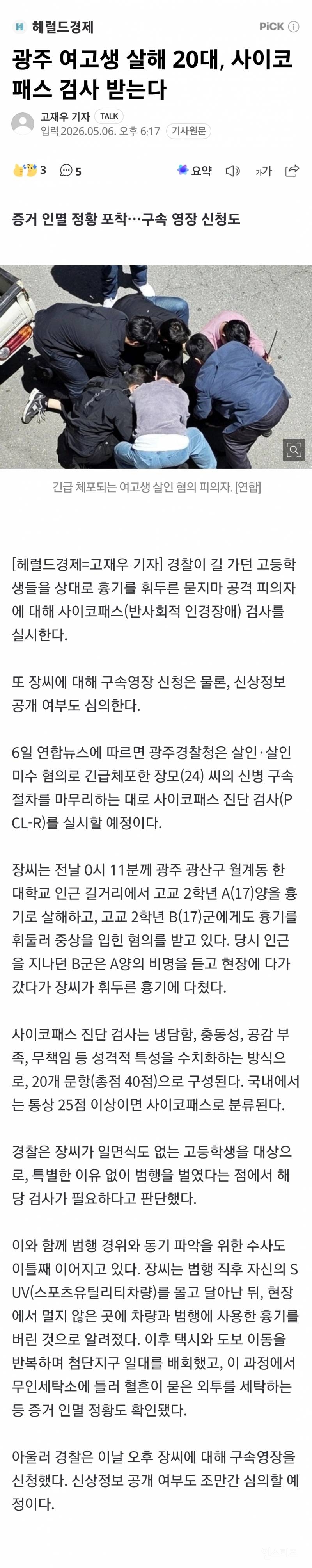 💥모습 드러낸 광주 여고생 살해범..."여학생인 줄 몰랐다, 죄송" | 인스티즈