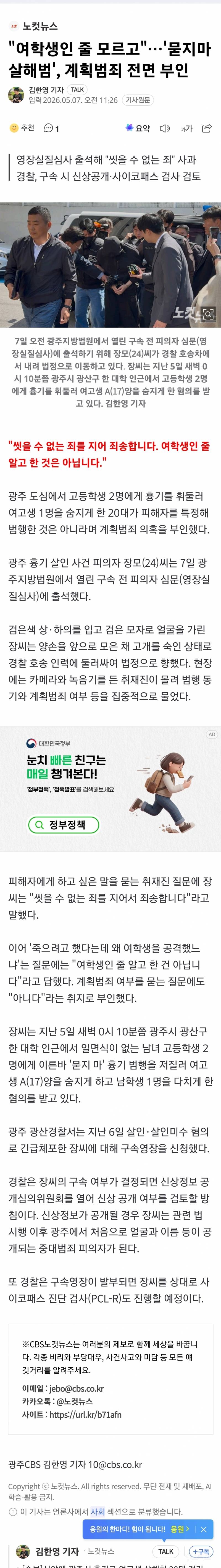 💥모습 드러낸 광주 여고생 살해범..."여학생인 줄 몰랐다, 죄송" | 인스티즈