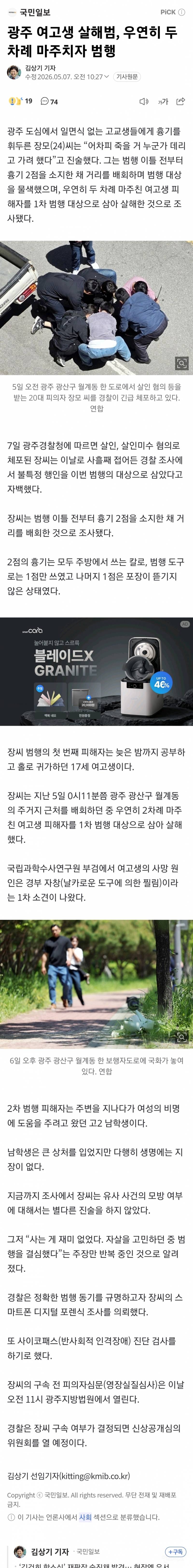 💥모습 드러낸 광주 여고생 살해범..."여학생인 줄 몰랐다, 죄송" | 인스티즈
