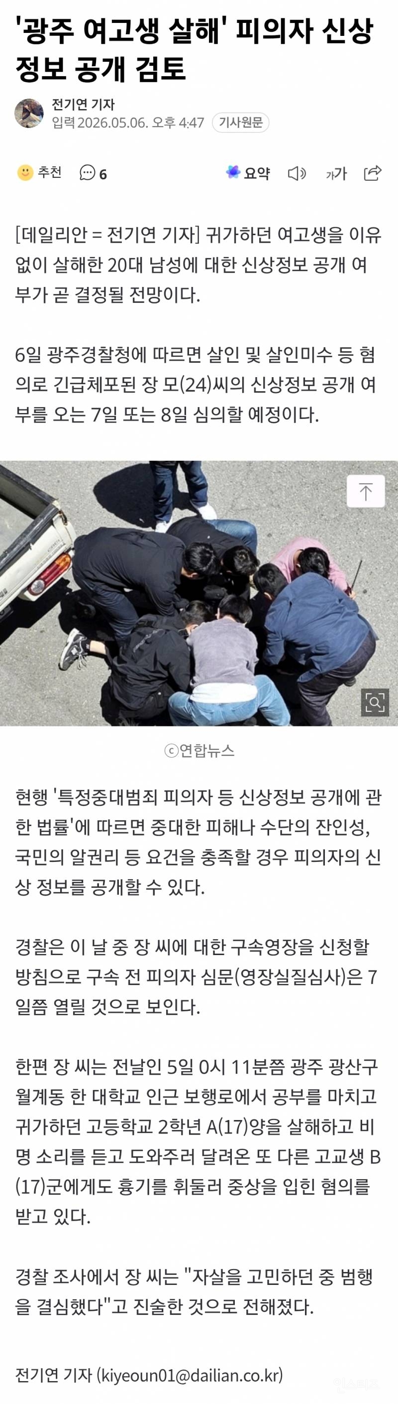 💥모습 드러낸 광주 여고생 살해범..."여학생인 줄 몰랐다, 죄송" | 인스티즈