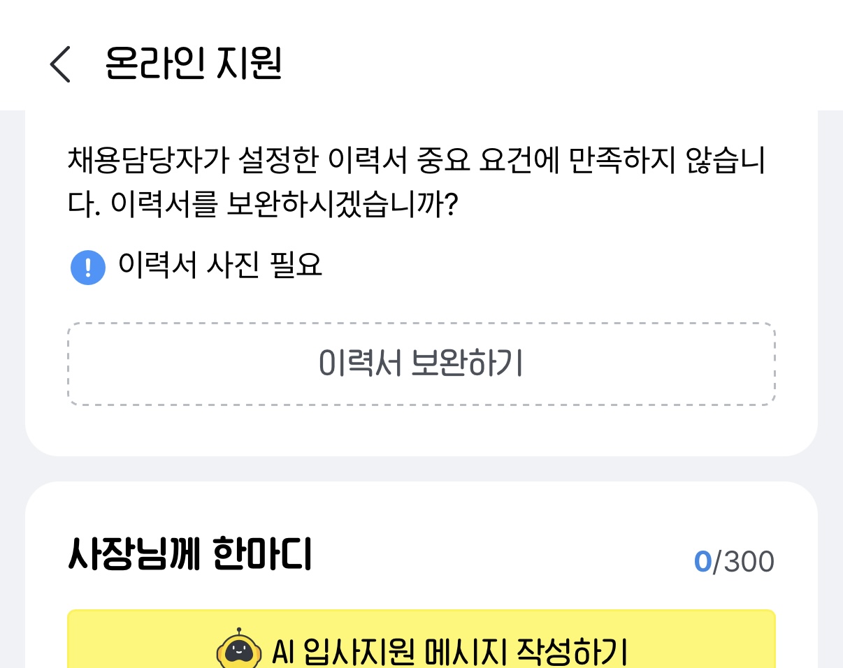 [잡담] 알바천국 온라인 지원해 본 적 있는 익들아 질문 있어‼️‼️‼️‼️ | 인스티즈