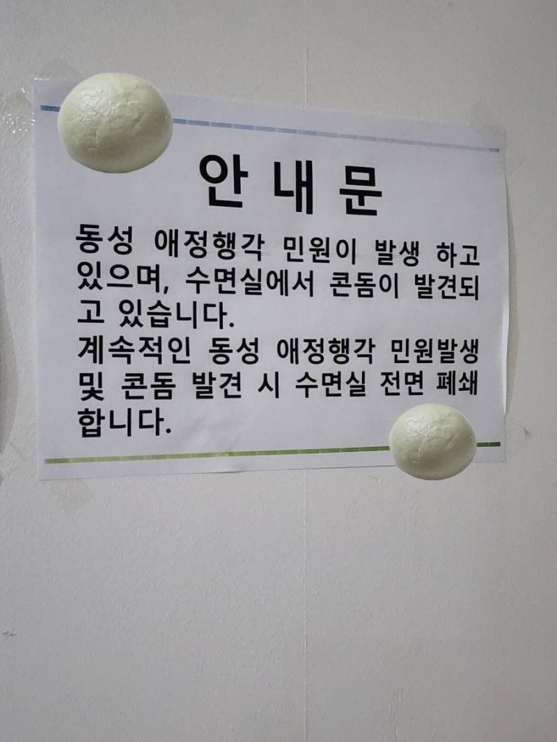 [잡담] 동성 애정행각에 열받은 찜질방 사장님 | 인스티즈