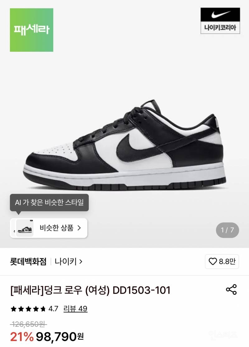 나이키 덩크 로우 할인 | 인스티즈
