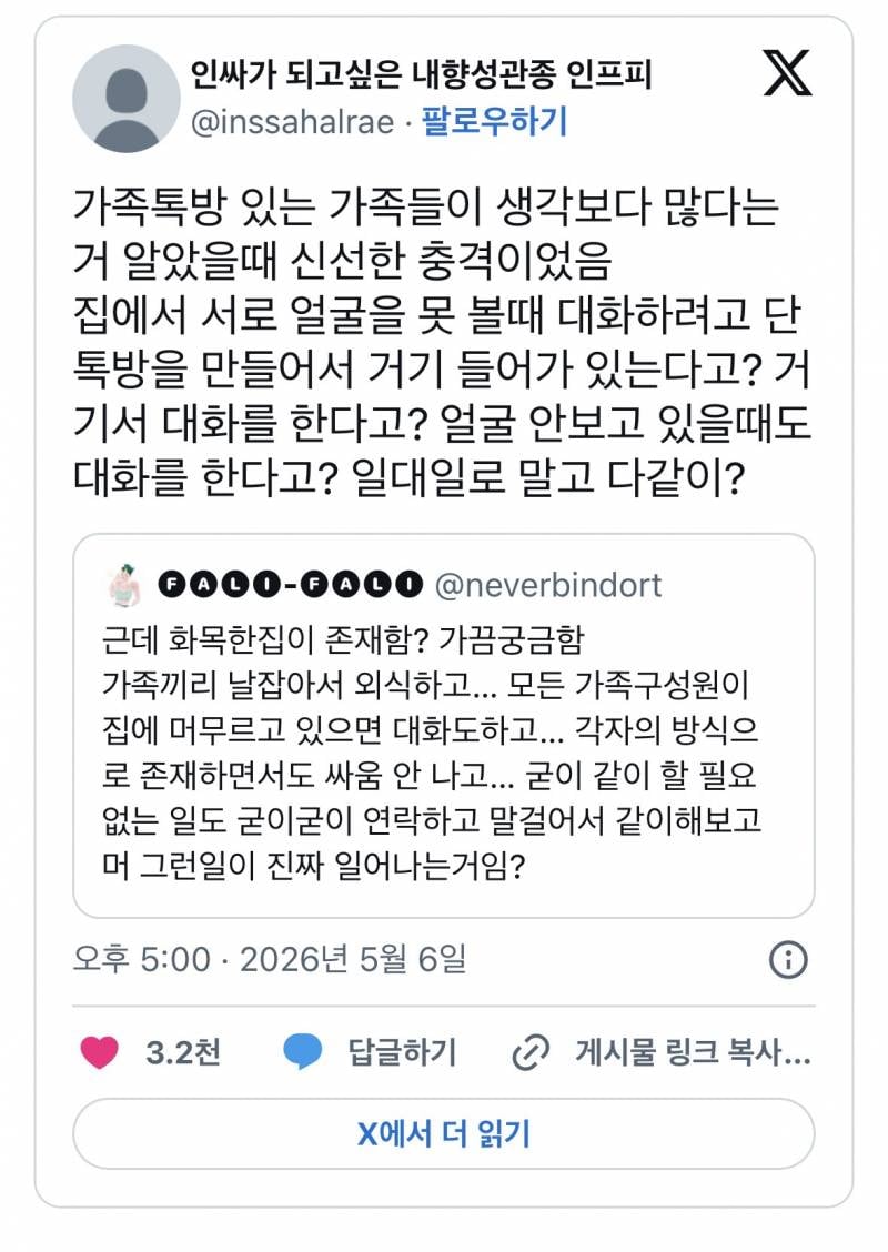 현재 서로 충격받고있는 가족톡방 존재..JPG | 인스티즈