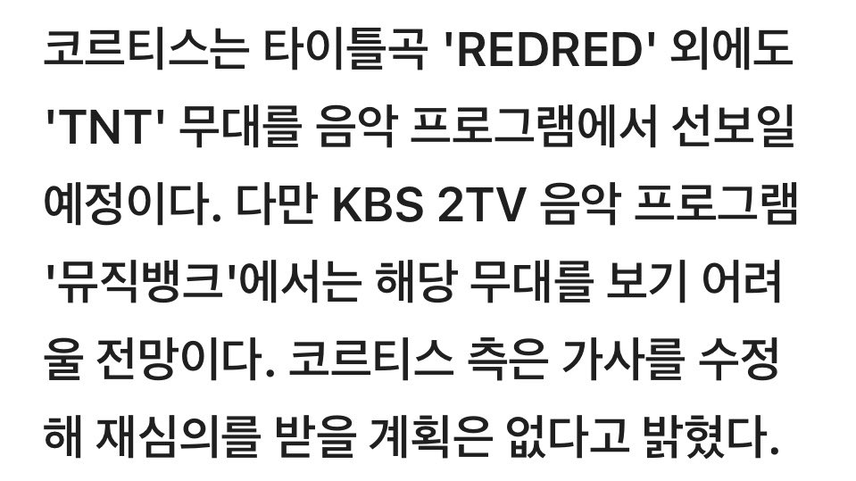 [잡담] 코르티스 후속곡 뮤뱅에서 못보나보네 | 인스티즈