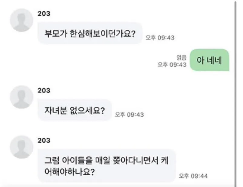 민폐 욕설 고성방가 초딩들 모자이크해서 올렸다가 피곤해진 사람 | 인스티즈