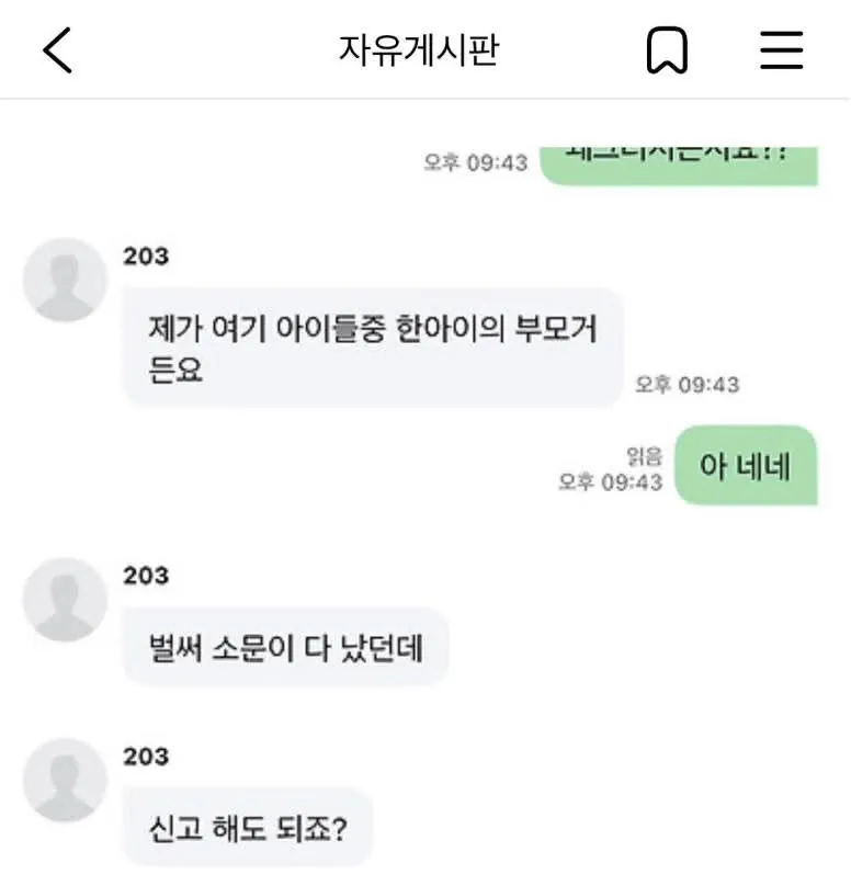 민폐 욕설 고성방가 초딩들 모자이크해서 올렸다가 피곤해진 사람 | 인스티즈