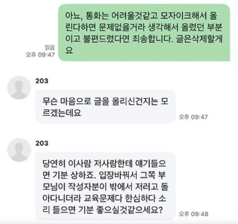 민폐 욕설 고성방가 초딩들 모자이크해서 올렸다가 피곤해진 사람 | 인스티즈
