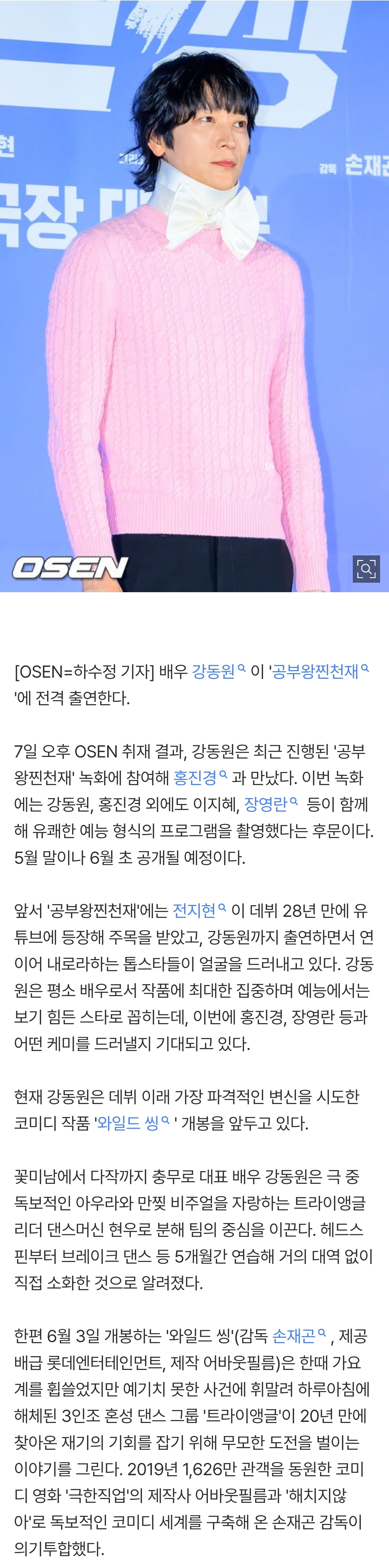 [잡담] [단독] 강동원, 모델 선배 홍진경 만났다..'공부왕찐천재' 최초 출연 | 인스티즈