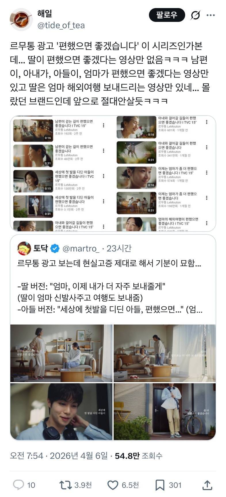 현재 보기 거북하다는 르무통 신발CF... | 인스티즈