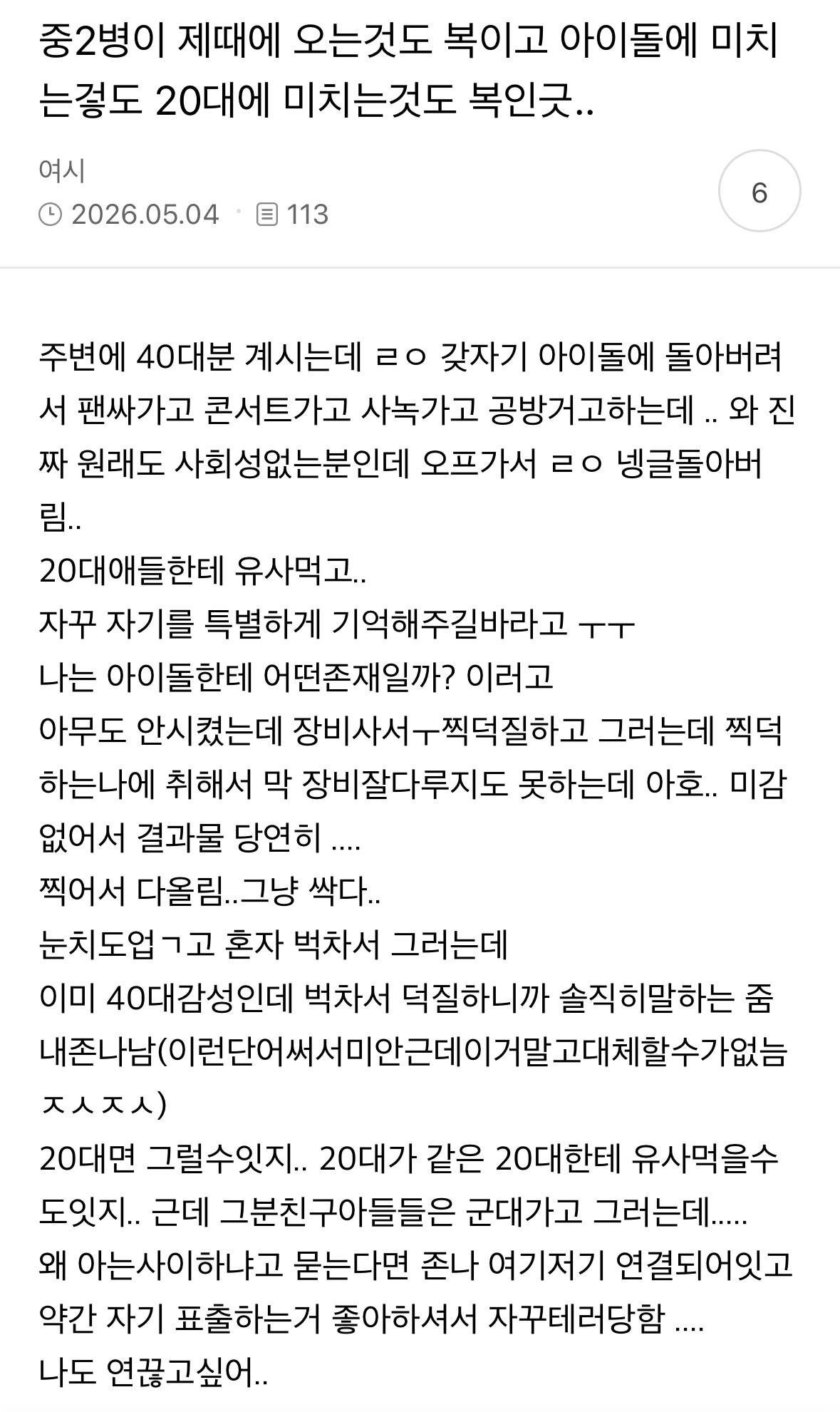 [잡담] 중2병이 제때에 오는것도 복이고 아이돌에 미치 는겋도 20대에 미치는것도 복인긋 | 인스티즈