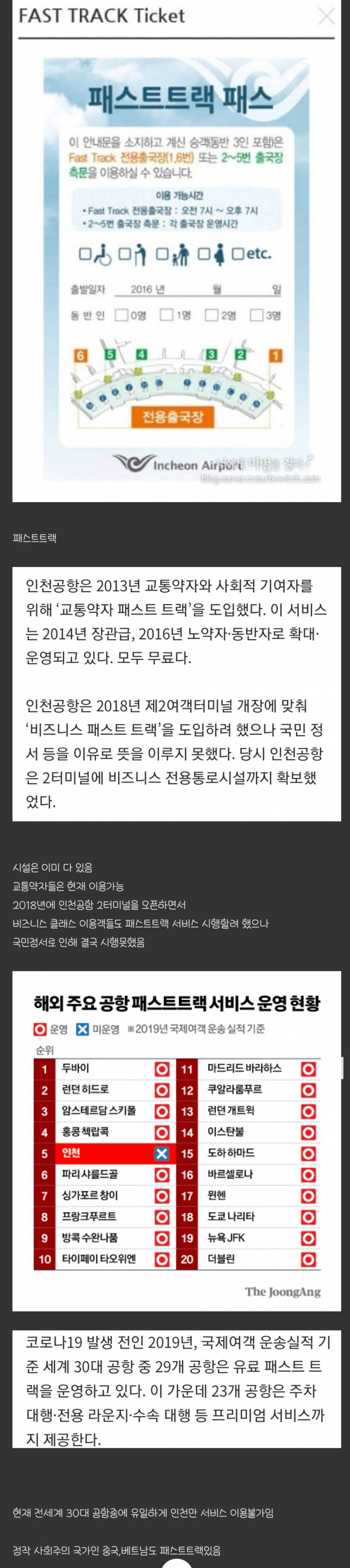 국민정서에 20년동안 멈춰있는 인천공항 서비스..JPG | 인스티즈
