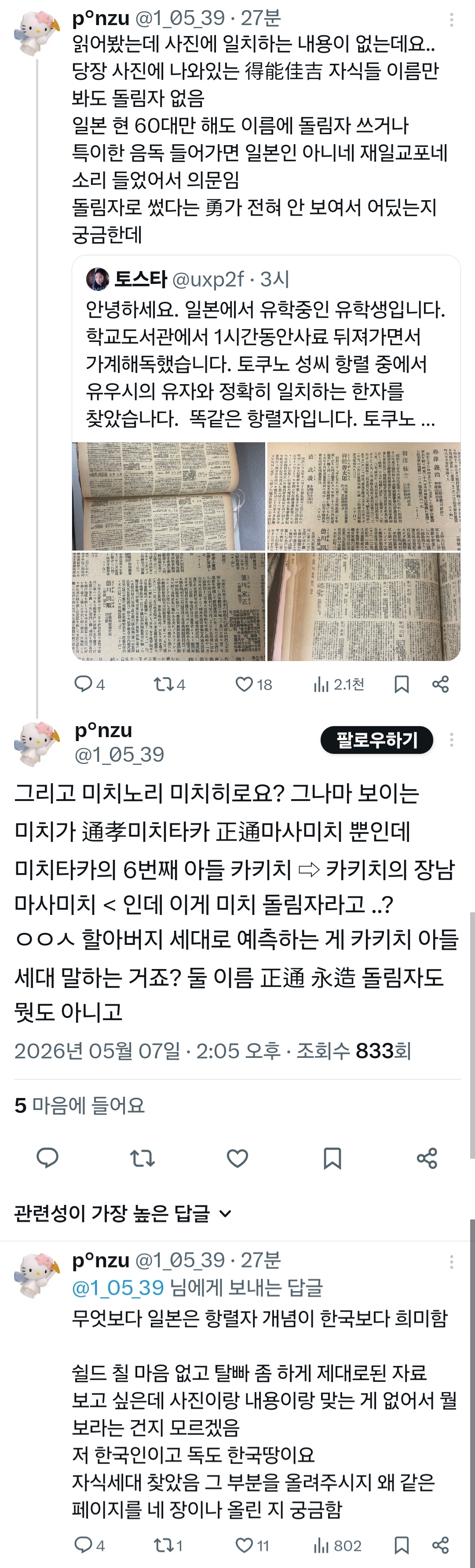 [마플] 돌림자도 구라래 | 인스티즈