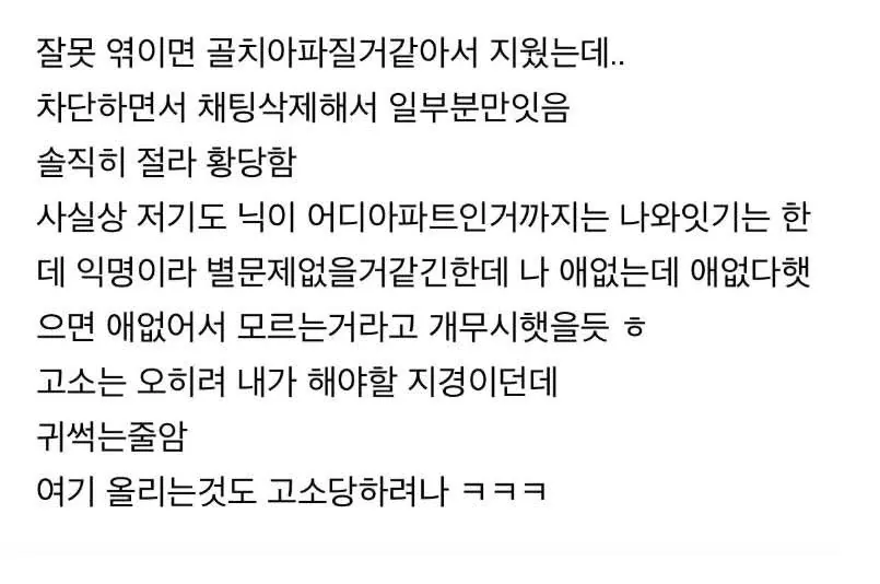 민폐 욕설 고성방가 초딩들 모자이크해서 올렸다가 피곤해진 사람 | 인스티즈