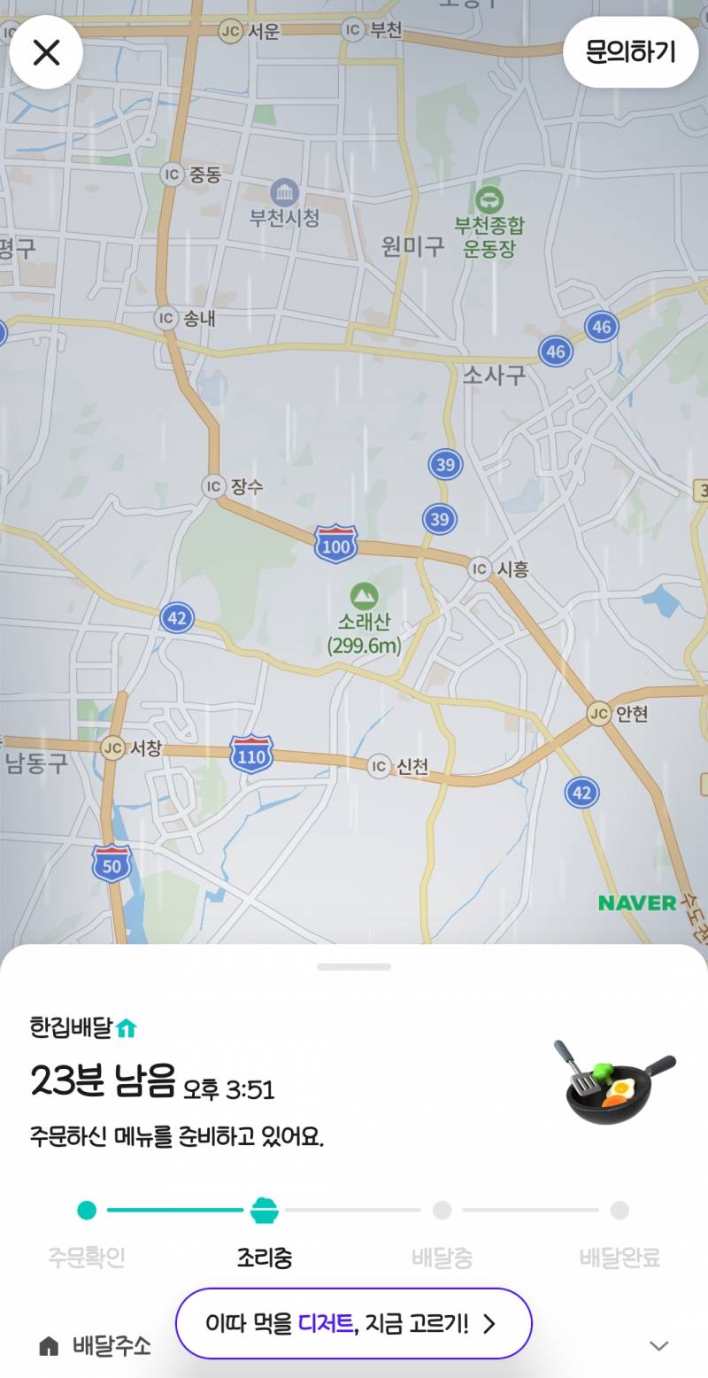 [잡담] 비오면 배민 배달 현황에 비오는구나 몰랐어 | 인스티즈
