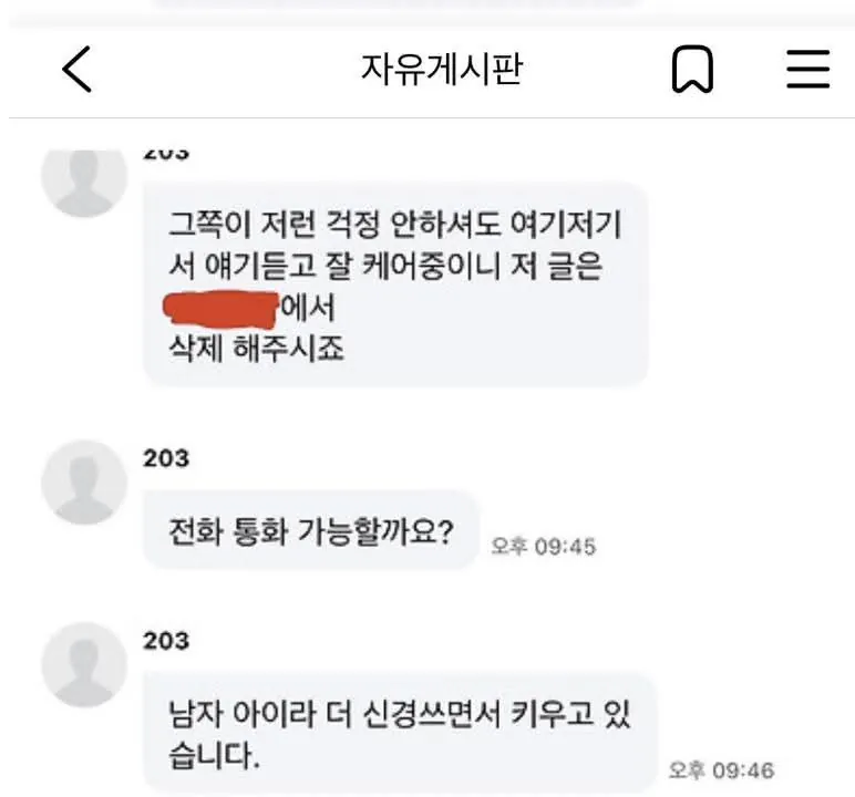 민폐 욕설 고성방가 초딩들 모자이크해서 올렸다가 피곤해진 사람 | 인스티즈