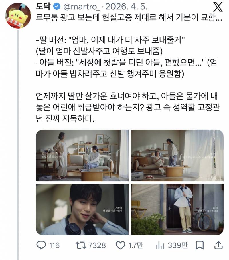 현재 보기 거북하다는 르무통 신발CF... | 인스티즈