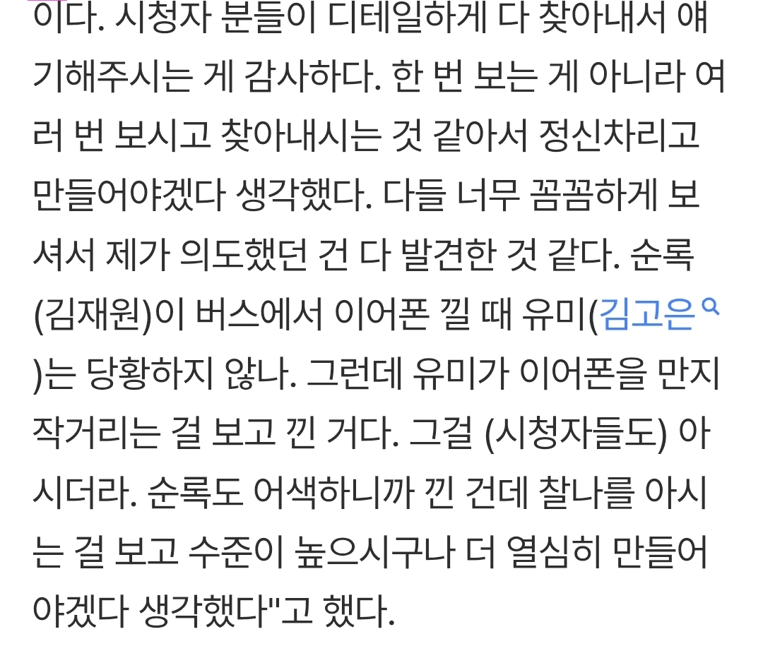 [잡담] 유미의세포들3) 순록이 이어폰 유미 보고 낀거 맞네 | 인스티즈