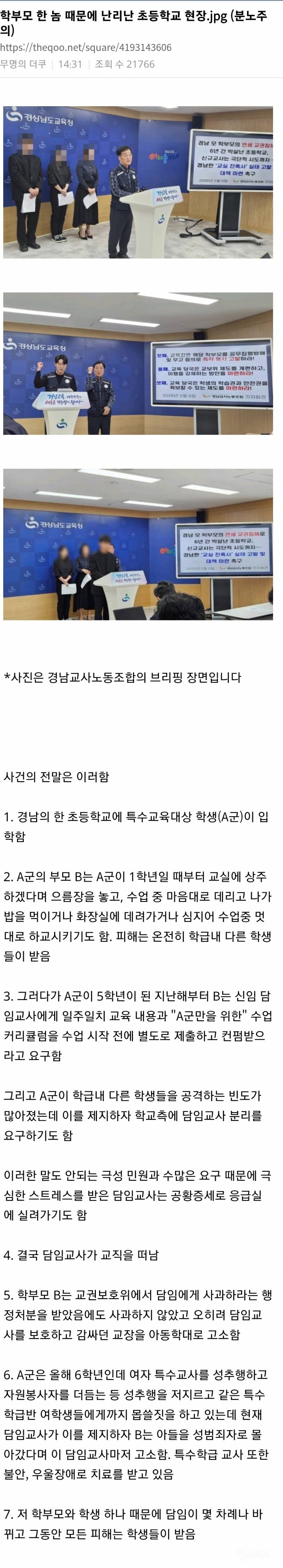 💥학부모 한 놈 때문에 난리난 초등학교 현장.jpg (분노주의) | 인스티즈