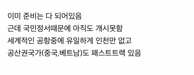 국민정서에 20년동안 멈춰있는 인천공항 서비스..JPG | 인스티즈