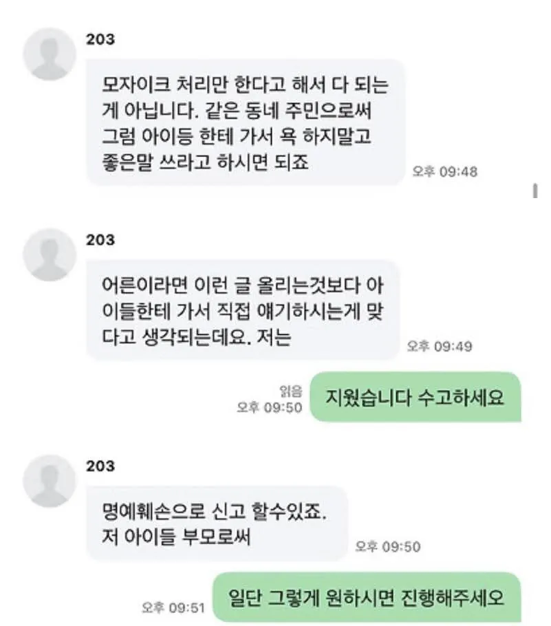 민폐 욕설 고성방가 초딩들 모자이크해서 올렸다가 피곤해진 사람 | 인스티즈