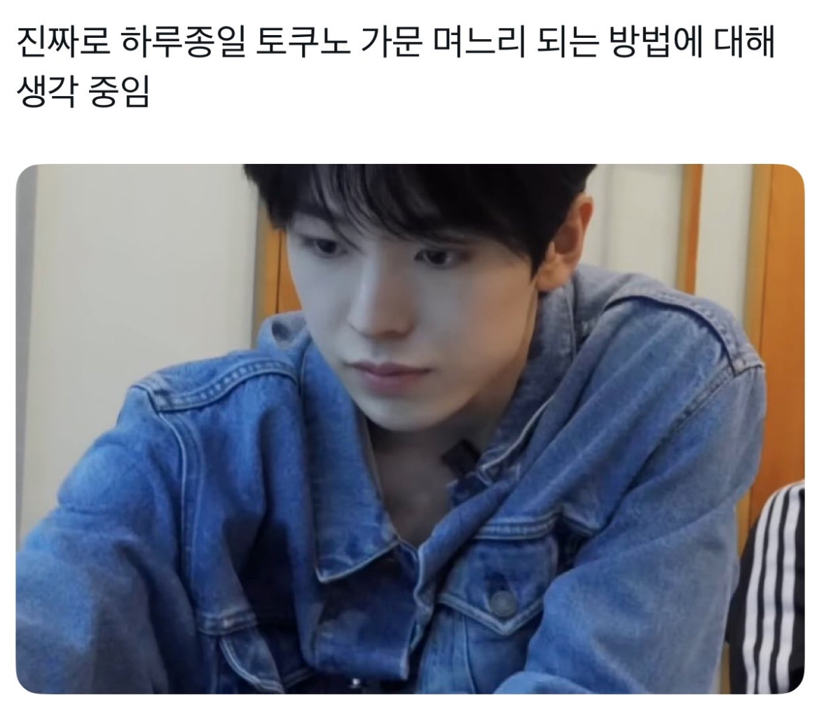 [마플] 진짜로 하루종일 토쿠노 가문 며느리 되는 방법에 대해 생각중임 | 인스티즈