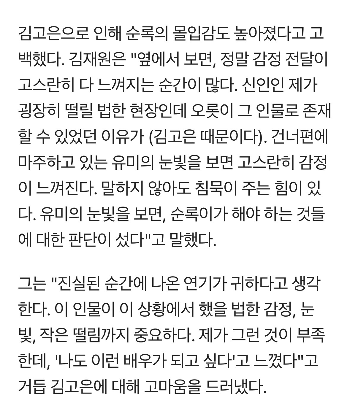 [잡담] 유미의세포들3) 와 김재원 말 되게 잘하네... | 인스티즈