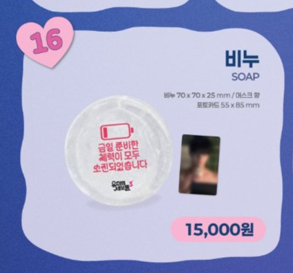 [잡담] 유미의세포들3) 아니 근뎈ㅋㅋㅋ 비누는 쫌 에바다아님?ㅋㅋㅋㅋ | 인스티즈