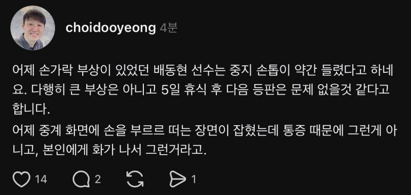 [잡담] 동현이 큰 부상 아니래 | 인스티즈